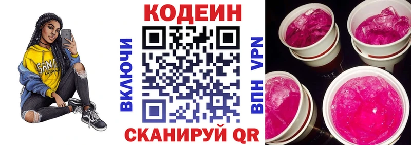 Codein Purple Drank darknet состав Крым